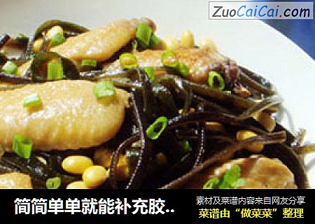 简简单单就能补充胶原蛋白——海带黄豆焖鸡翅