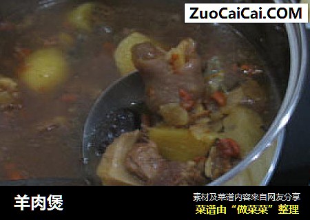 羊肉煲