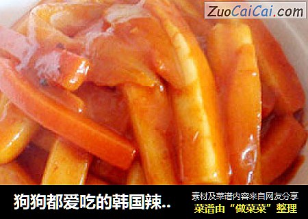 狗狗都爱吃的韩国辣炒年糕
