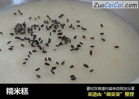 糯米糕