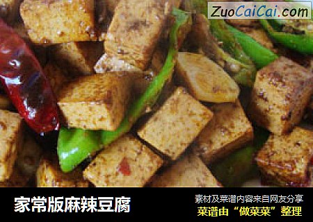 家常版麻辣豆腐