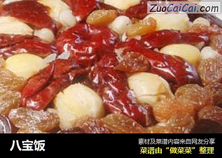 八宝饭