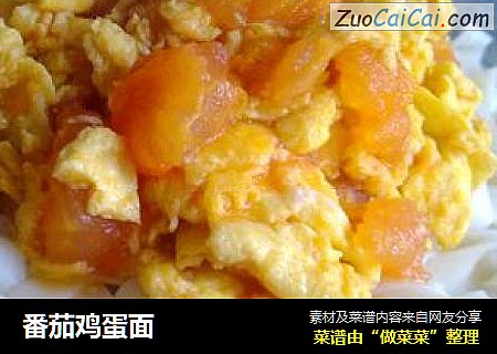 番茄鸡蛋面