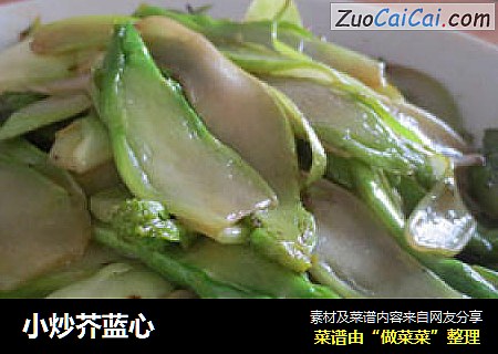 小炒芥蓝心