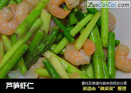 芦笋虾仁