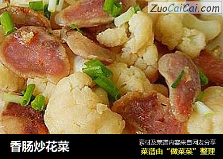 香肠炒花菜
