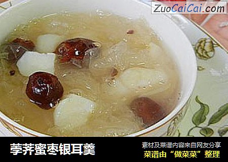 荸荠蜜枣银耳羹