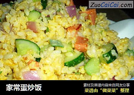 家常蛋炒饭