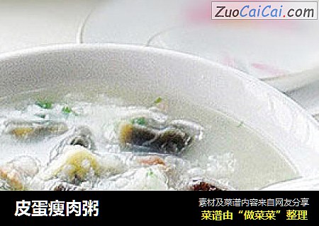 皮蛋瘦肉粥