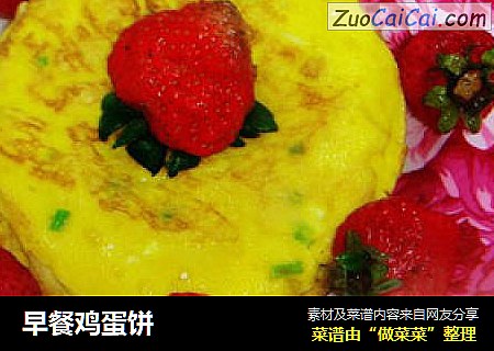 早餐鸡蛋饼