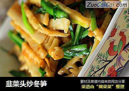 韭菜头炒冬笋
