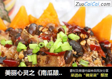 美丽心灵之《南瓜酿排骨》