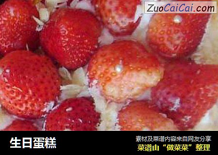 生日蛋糕