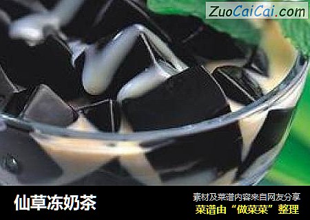 仙草冻奶茶