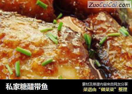 私家糖醋带鱼
