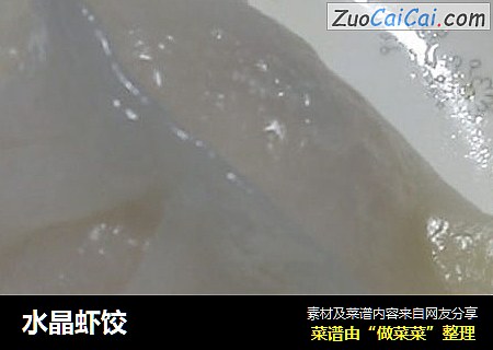 水晶虾饺