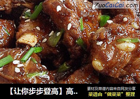【让你步步登高】高升排骨