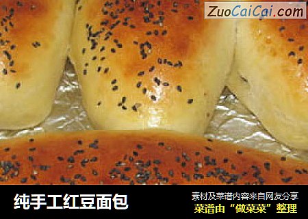 纯手工红豆面包