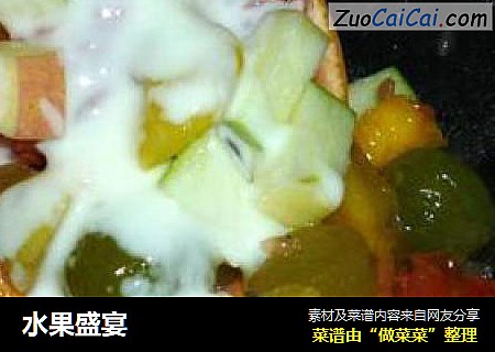水果盛宴