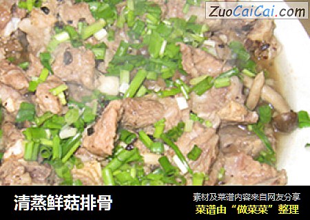 清蒸鲜菇排骨