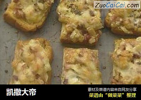 凯撒大帝