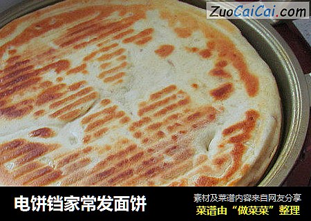电饼铛家常发面饼