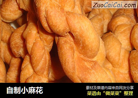 自制小麻花