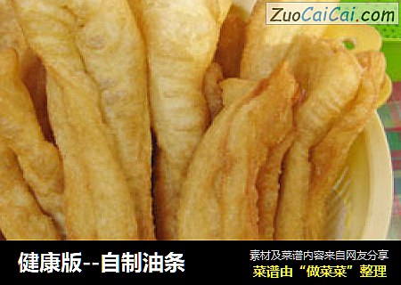 健康版--自制油条