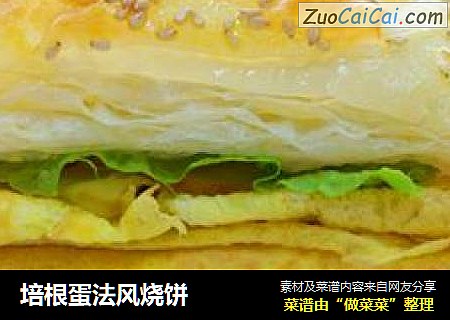 培根蛋法风烧饼