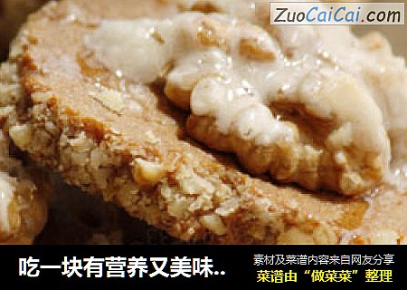 吃一块有营养又美味的酥饼-------核桃酥饼