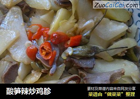 酸笋辣炒鸡胗