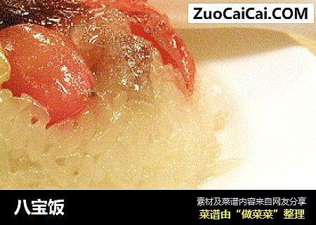 八宝饭