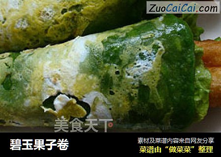 碧玉果子卷