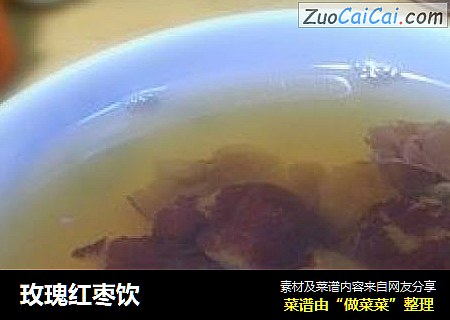 玫瑰红枣饮