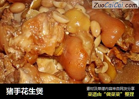 猪手花生煲