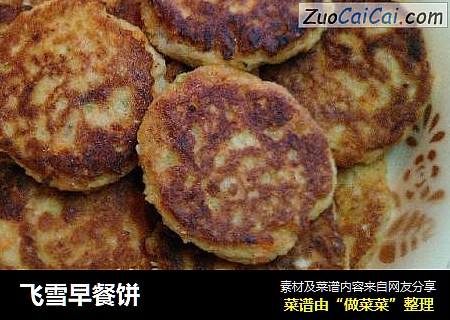 飞雪早餐饼