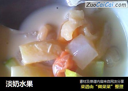 淡奶水果
