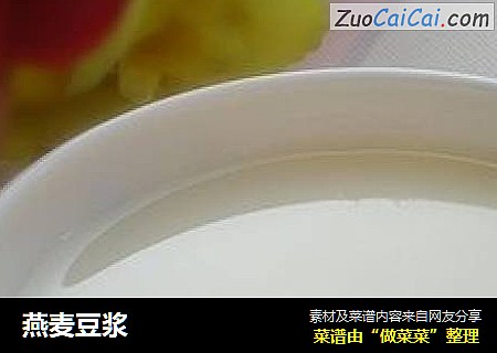 燕麦豆浆