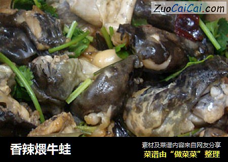 香辣煨牛蛙