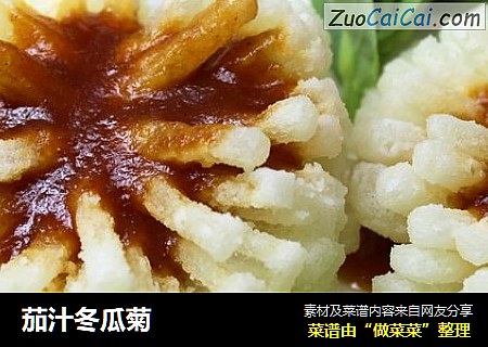 茄汁冬瓜菊