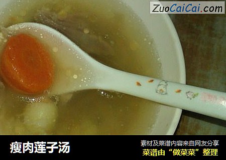 瘦肉莲子汤