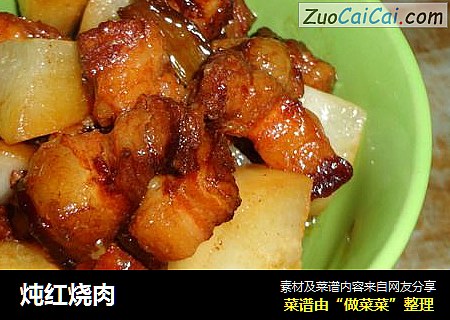 炖红烧肉