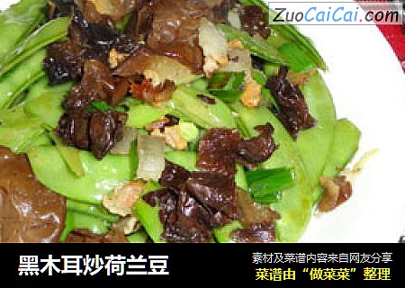 黑木耳炒荷兰豆