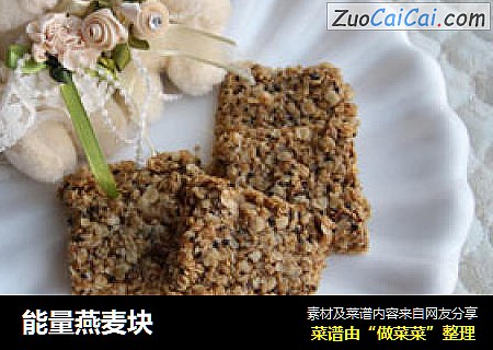 能量燕麦块