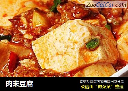 肉末豆腐