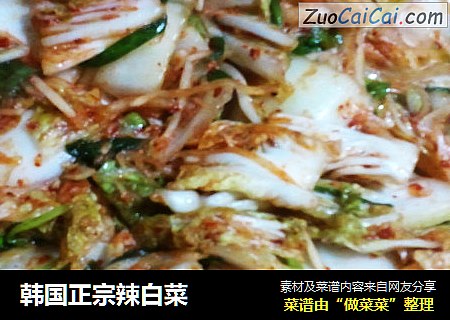 韩国正宗辣白菜