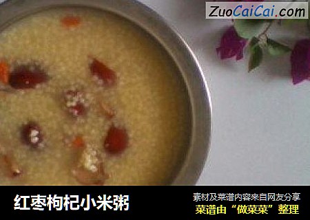 红枣枸杞小米粥