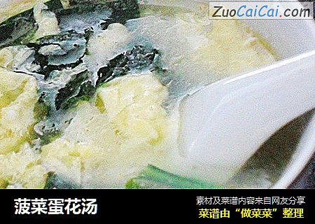 菠菜蛋花汤