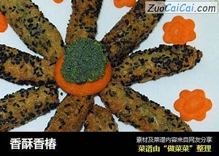 香酥香椿
