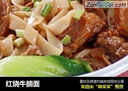 红烧牛腩面
